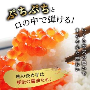 4か月連続 定期便 北海道 北海道産いくらしょう油漬250g 笹谷商店 ふるさと納税 いくら F4F-3643