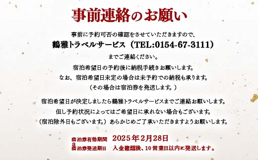 あかん遊久の里鶴雅 別館 2名様1室 1泊2食付 宿泊券 旅行 北海道 温泉 観光 阿寒 釧路市 旅行 ホテル 旅館 クーポン チケット 予約 父の日 母の日 F4F-2105