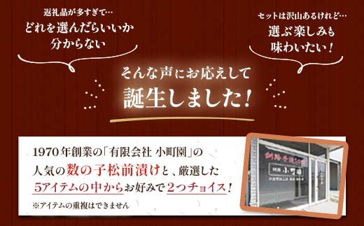 小町園の選んでおいしいセレクトBOX【おかずとしてもおいしい珍味編】数の子松前漬・つぶわさび・たこぶつわさび ご飯のお供 おかず 釧路 F4F-8674