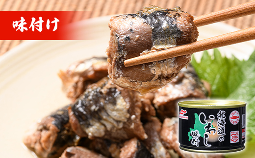 マルハニチロ いわし缶詰 味付け×12缶 イワシ 鰯 おつまみ 肴 おかず 北海道 釧路市 F4F-4601