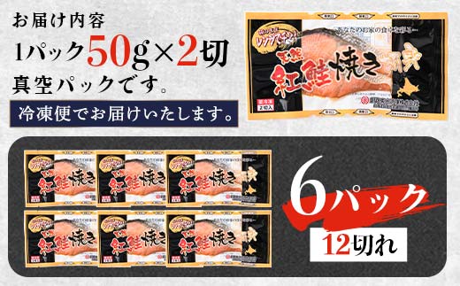 紅さけ焼き切身 レンジでチン 6パック サケ さけ 紅鮭 レンジ 簡単 時短 調理済み レンチン 惣菜 和食 魚 おかず F4F-4671