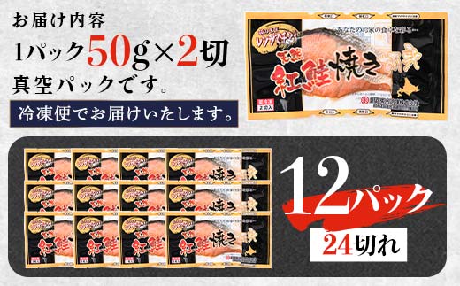 紅さけ焼き切身 レンジでチン 12パック サケ さけ 紅鮭 レンジ 簡単 時短 調理済み レンチン 惣菜 和食 魚 おかず F4F-4672