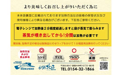 【北海道産釧路加工】レンジで簡単レンちん君　「ほっけ」セット ほっけ ホッケ 簡単調理 レンジ おかず 調理済 時短 調理 F4F-4682