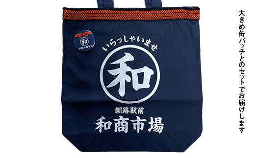 【缶バッチ付】和商市場 オリジナルトートバッグ エコバック 1枚 【いらっしゃいバージョン】 かばん 鞄 マチ付 買い物バック ショッピングバック F4F-5016