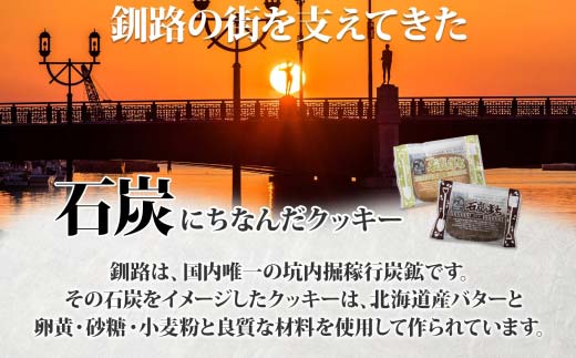 石炭のまち プレーン 6個入り 個包装 釧路銘菓 バター クッキー サブレ 焼き菓子 北海道土産 贈答 ばらまき菓子 洋菓子 ギフト 銘品 クランツ 北海道釧路市 送料無料 F4F-5132