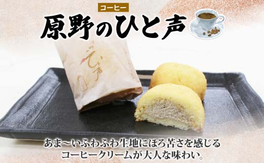 原野のひと声 コーヒー 10個入り個包装 釧路銘菓 生クリーム入りカステラ 洋菓子 北海道土産 釧路湿原 贈答 ばらまき菓子 ギフト 銘品 クランツ 冷凍 北海道釧路市 送料無料 F4F-5137