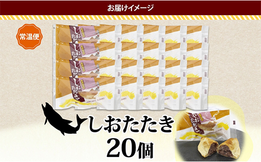 しおたたき 10個入り×2P 計20個入り 個包装 釧路銘菓 焼き菓子 和風パイ 小豆あん 鮭パイ 粒餡 北海道土産 贈答 ばらまき菓子 洋菓子 ギフト 銘品 クランツ 北海道釧路市 送料無料 F4F-5316