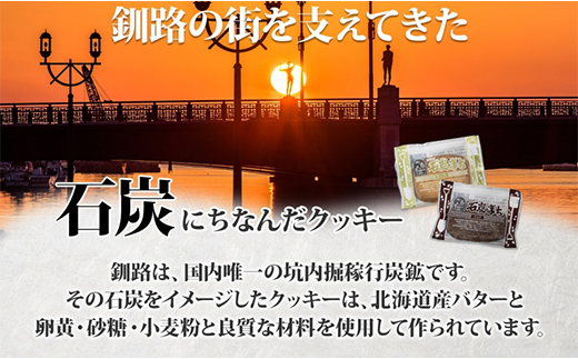 石炭のまち ココア味 6個入り×2P 計12個入り 個包装 釧路銘菓 バター クッキー サブレ 焼き菓子 北海道土産 贈答 ばらまき菓子 洋菓子 ギフト 銘品 クランツ 北海道釧路市 送料無料 F4F-5318