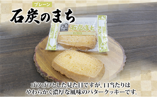 石炭のまち プレーン 6個入り×2P 計12個入り  個包装 釧路銘菓 バター クッキー サブレ 焼き菓子 北海道土産 贈答 ばらまき菓子 洋菓子 ギフト 銘品 クランツ 北海道釧路市 送料無料 F4F-5319