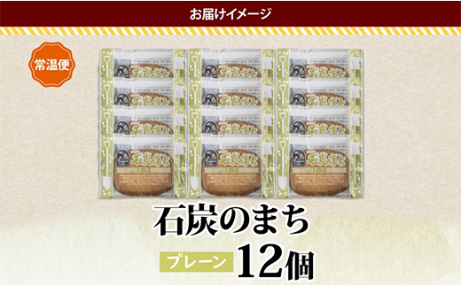 石炭のまち プレーン 6個入り×2P 計12個入り  個包装 釧路銘菓 バター クッキー サブレ 焼き菓子 北海道土産 贈答 ばらまき菓子 洋菓子 ギフト 銘品 クランツ 北海道釧路市 送料無料 F4F-5319