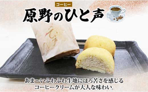 ＜無地熨斗＞ 原野のひと声 3種セット バニラ いちご コーヒー 各10個入り 計30個 個包装 釧路銘菓 生クリーム入りカステラ 洋菓子 釧路湿原 贈答 銘品 クランツ 冷凍 北海道釧路市 送料無料 F4F-5363