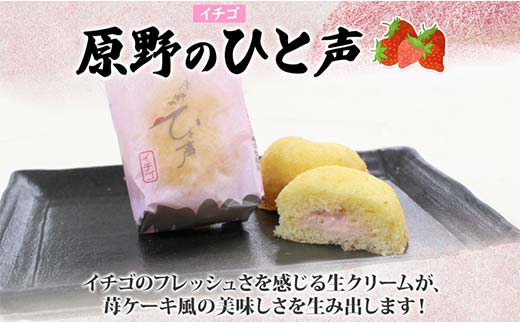 ＜熨斗なし＞原野のひと声 2種セット いちご コーヒー 各5個入り計10個 個包装 釧路銘菓 生クリーム入りカステラ 洋菓子 釧路湿原 贈答 銘品 クランツ 冷凍 北海道釧路市 送料無料 F4F-5366