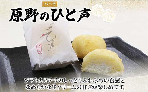 ＜無地熨斗＞原野のひと声 2種セット バニラ いちご 各5個入り計10個 個包装 釧路銘菓 生クリーム入りカステラ 洋菓子 釧路湿原 贈答 銘品 クランツ 冷凍 北海道釧路市 送料無料 F4F-5369