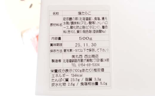 たらこ 一本子 500g 北海道 ふるさと納税 タラコ 魚卵 魚介 海産物 海の幸 お酒のお供 F4F-5634