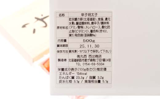 辛子明太子 一本子 500g 北海道 ふるさと納税 めんたいこ 魚卵 魚介 海産物 海の幸 お酒 のお供 F4F-5639