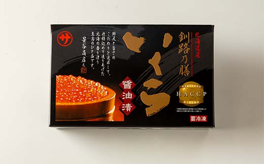 【通常発送】北海道産いくらしょう油漬250g ＋ササヤの味付数の子〔本チャン〕白醤油230g 決済から7日前後で発送 F4F-5848