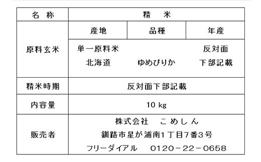 ゆめぴりか 10kg 1分づき 北海道産 米 コメ こめ お米 白米 玄米 通常発送 F4F-6169