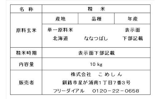 国岡さんのななつぼし 10kg 1分づき 北海道産 米 コメ こめ お米 白米 玄米 通常発送 F4F-6247