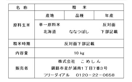 ななつぼし 10kg 1分づき 北海道産 米 コメ こめ お米 白米 玄米 通常発送 F4F-6403