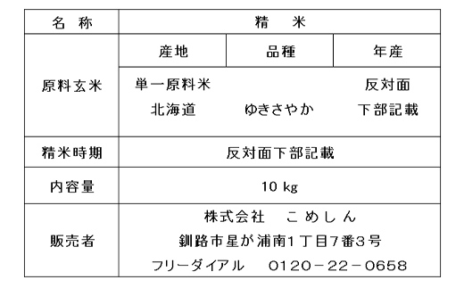 ゆきさやか 10kg 白米 北海道産 米 コメ こめ お米 白米 玄米 通常発送 F4F-6650