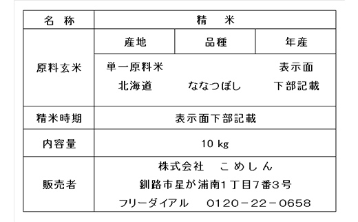 特別栽培米ななつぼし 10kg 白米 北海道産 米 コメ こめ お米 白米 玄米 通常発送 F4F-7019