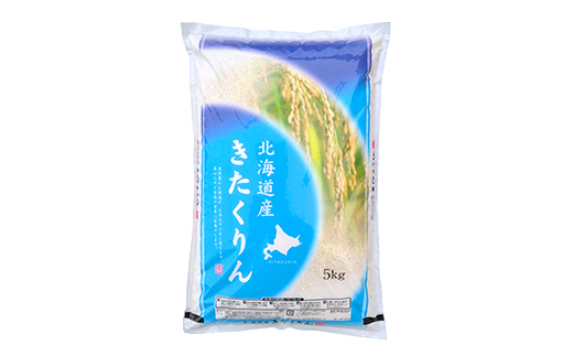 農薬9割減・化学肥料不使用きたくりん 5kg 白米 北海道産 米 コメ こめ お米 白米 玄米 通常発送 F4F-7669