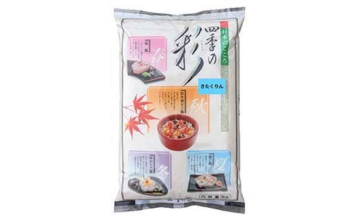 農薬9割減・化学肥料不使用きたくりん 3kg 1分づき 北海道産 米 コメ こめ お米 白米 玄米 通常発送 F4F-7682