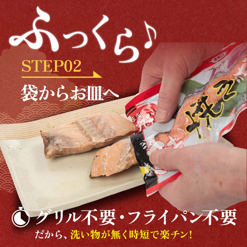 【期間限定！寄附額改定↓！】秋鮭焼き切身 レンチン 6パック (粕味) 鮭 海鮮 さけ サケ 鮭切身 シャケ 切り身 冷凍 家庭用 おかず 弁当 個包装 冷凍 レンジでチン 簡単 電子レンジ 魚 F4F-7713