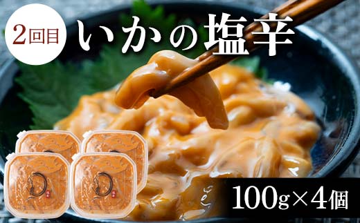 【3か月連続定期便】釧路北香道 ご飯のお供定期便 炙チャン いかの塩辛 甘口たらこ切子 いか たらこ お供 ご飯 減塩 定期便 F4F-7729