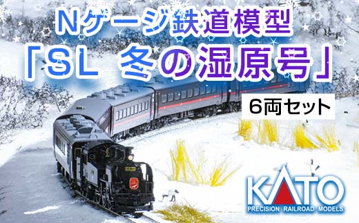 数量限定「SL冬の湿原号」C11 171+14系500番台 6両セット（1/150スケール精密鉄道模型） F4F-7753