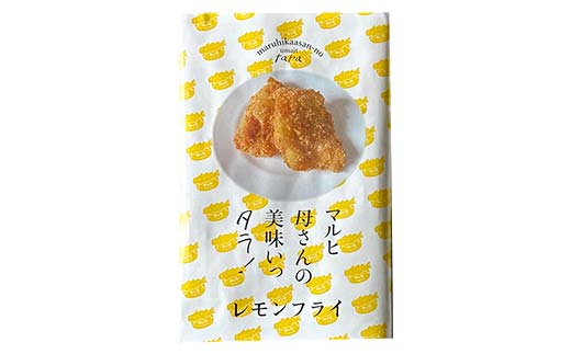 マルヒ母さんの美味いっタラ！フライ ＜レモン味＞ 15個（60g×5個入 3箱） 北海道 鱈 タラ たらフライ タラフライ おかず お弁当 簡単 簡単調理 魚 たら フライ 白身 惣菜 揚げ物 F4F-7809