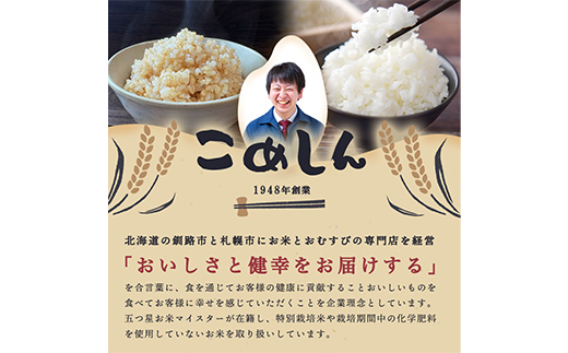 【期間限定！寄附額改定↓！】【3か月連続定期便】北海道 蘭越町産 ゆめぴりか 5kg 白米 北海道産 米 コメ こめ お米 白米 玄米 F4F-7951