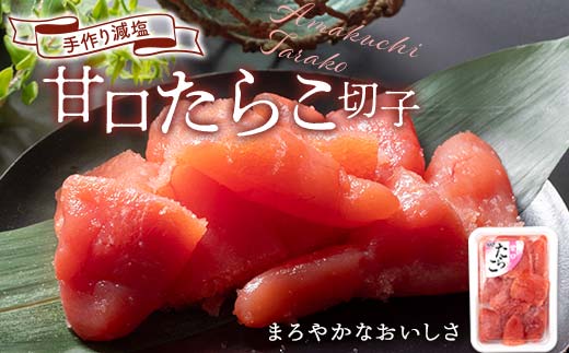 【期間限定！寄附額改定↓！】減塩 特選手作りたらこ4種食べ比べセット 各250gパック 計1kg 減塩 塩分控えめ ふるさと納税 たらこ タラコ F4F-8143