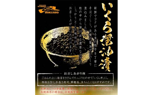 【期間限定！寄附額改定↓！】いくら醤油漬 200g 秋鮭 鮭 イクラ 魚卵 鮭いくら 醤油漬 北海道 F4F-8869