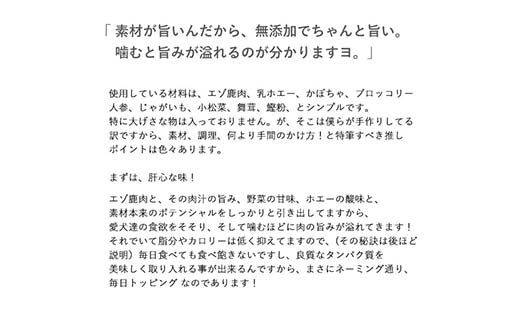 【期間限定！寄附額改定↓！】★北海道エゾ鹿肉と野菜を使用★ ドッグフード 小分け（100ｇ×10袋）エゾ鹿肉とホエーの毎日トッピング 犬用フードペットフード 肉 ペット おやつ こだわり 食材 肉の加工品 シカ肉 鹿肉 ペット用品 愛犬 家族 ファミリー 常温 北海道 釧路市 F4F-8587