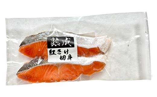 紅鮭 16切(2切れ×8袋) 真空パック 小分け 冷凍 魚介 海鮮 魚 鮭 紅鮭 さけ サケ しゃけ シャケ ご飯のお供 ご飯 米 北海道 釧路市 F4F-9205
