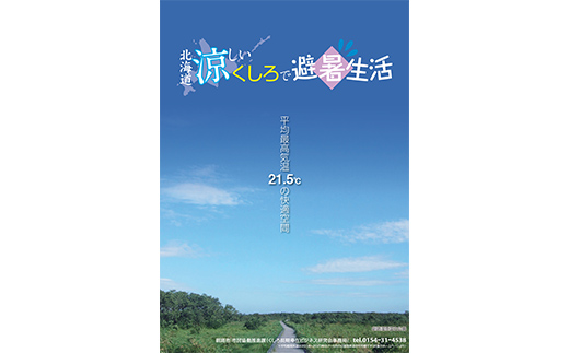 【期間限定！寄附額改定↓！】【北海道釧路市】長期滞在向け 長期滞在物件 割引券 10,000円分 移住 二拠点 生活 ワーケーション チケット マンション 釧路 道東 避暑 花粉ゼロ ちょっと暮らし 観光 体験 F5F-0088