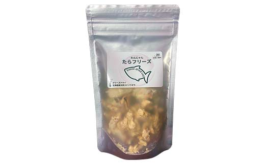 【期間限定！寄附額改定↓！】メルクルのたらフリーズ ペットフード 2袋 ドッグフード 動物 犬 餌 エサ おやつ ごはん ご飯 間食 ご褒美 フリーズドライ 高タンパク 低脂肪 オメガ３脂肪酸 北海道 無添加 無着色 F5F-0133