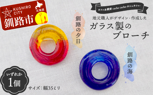 â
å°å
è·äººããã¶ã€ã³ã»äœæããã¬ã©ã¹è£œã®ãããŒã åæµ·éé§è·¯åžãã«ãã§ïŒé貚cache cacheïŒã«ã·ã¥ã«ã·ã¥ïŒã â
ã¬ã©ã¹çް工 é貚 å°å éæ± æž¯çº F5F-0300