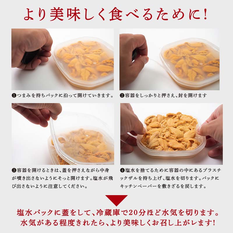 【特選】塩水ウニ 100g（エゾバフンウニ） うに 雲丹 ミョウバン不使用 海鮮丼 寿司 冷蔵 F4F-0313