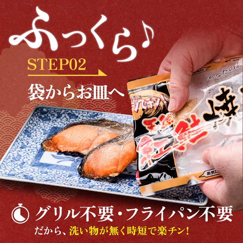 紅さけ焼き切身 レンジでチン 6パック サケ さけ 紅鮭 レンジ 簡単 時短 調理済み レンチン 惣菜 和食 魚 おかず F4F-4671