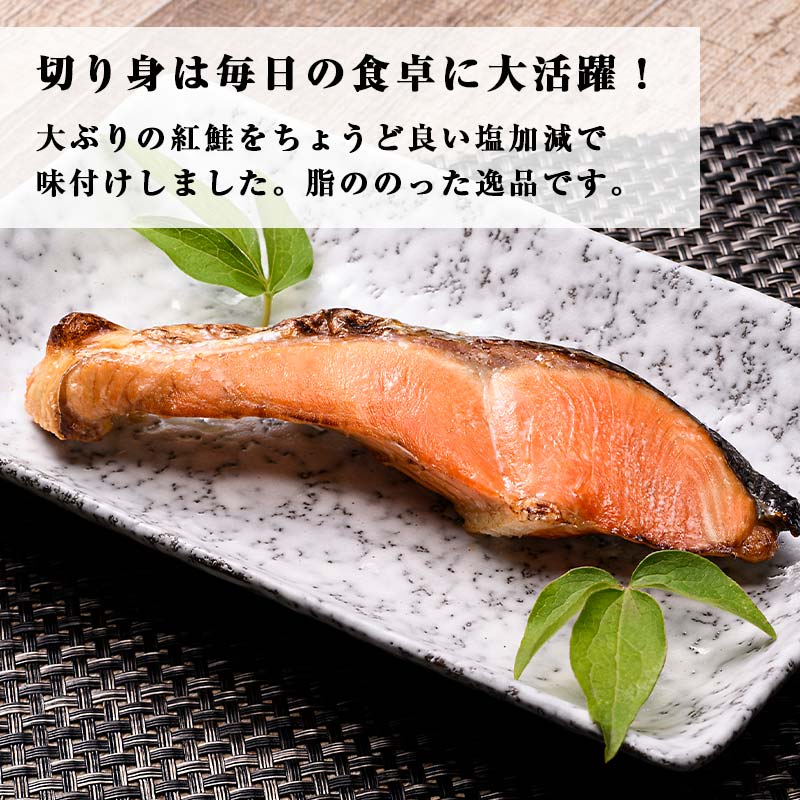 紅さけ切身、カマのセット サケ しゃけ 鮭 魚 ご飯のお供 お弁当 おかず 北海道 海産物 F4F-3901