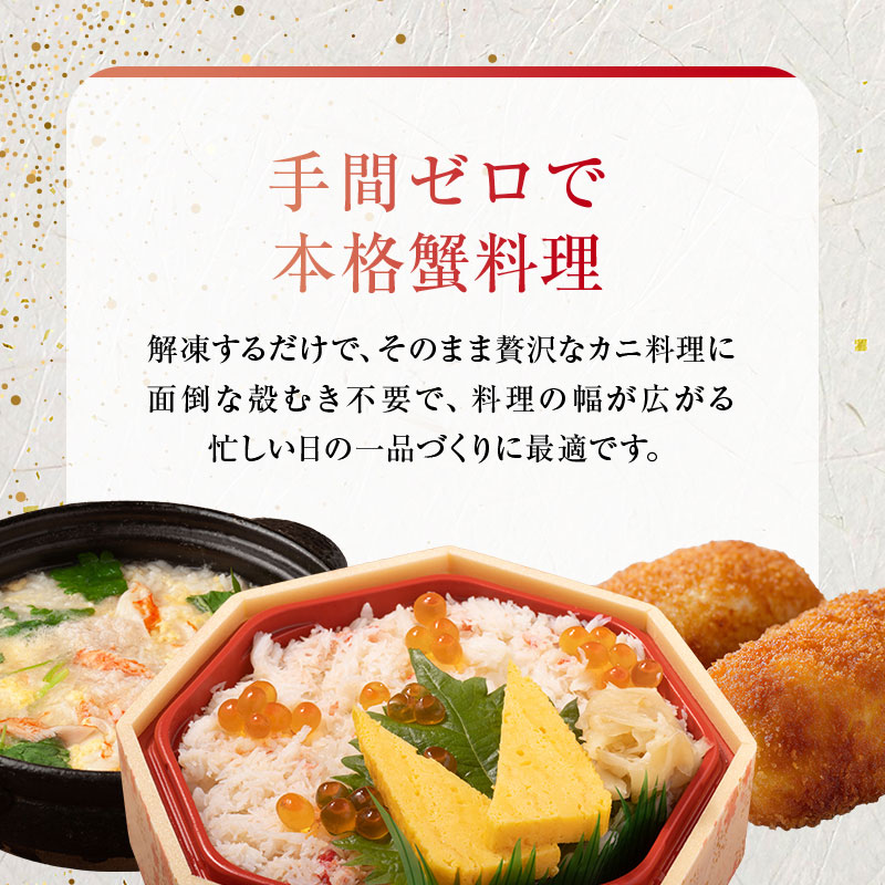 【期間限定！寄附額改定↓！】4大蟹剥き身セット!タラバ､毛蟹､ズワイ､花咲､各90g 蟹 かに たらば ずわい かに 毛がに カニ セット むき身 カニ棒肉 蟹脚 食べ比べ しゃぶしゃぶ カニしゃぶ 鍋 北海道 釧路 F4F-3309