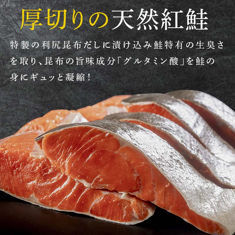 昆布だし仕込 天然紅鮭厚切り8切＆北海道産 無添加 塩さばフィレ8枚＜釧之助 ご飯に合うおかずの定番＞ 北海道 笹谷商店 釧之助 無添加 天然 甘塩 塩分控えめ 昆布紅 利尻昆布使用 F4F-4257