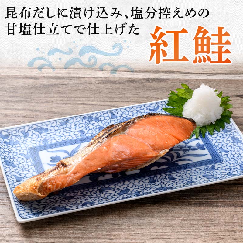 昆布だし仕込み天然紅鮭（半身）1kg「昆布紅」＜釧之助 ご飯に合うおかずの定番＞ 天然 甘塩 利尻昆布使用 塩分控えめ 北海道笹谷商店 釧之助 昆布ベニ F4F-4258