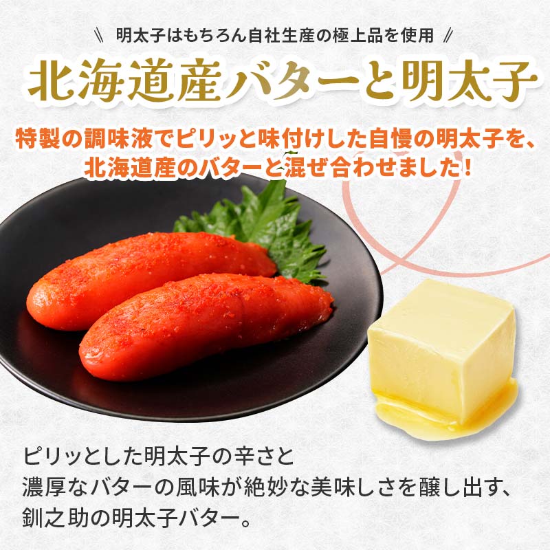 北海道産『明太子バター』160g×3個セット めんたいこ 明太子 バター 魚卵 笹谷商店 北海道 F4F-4430