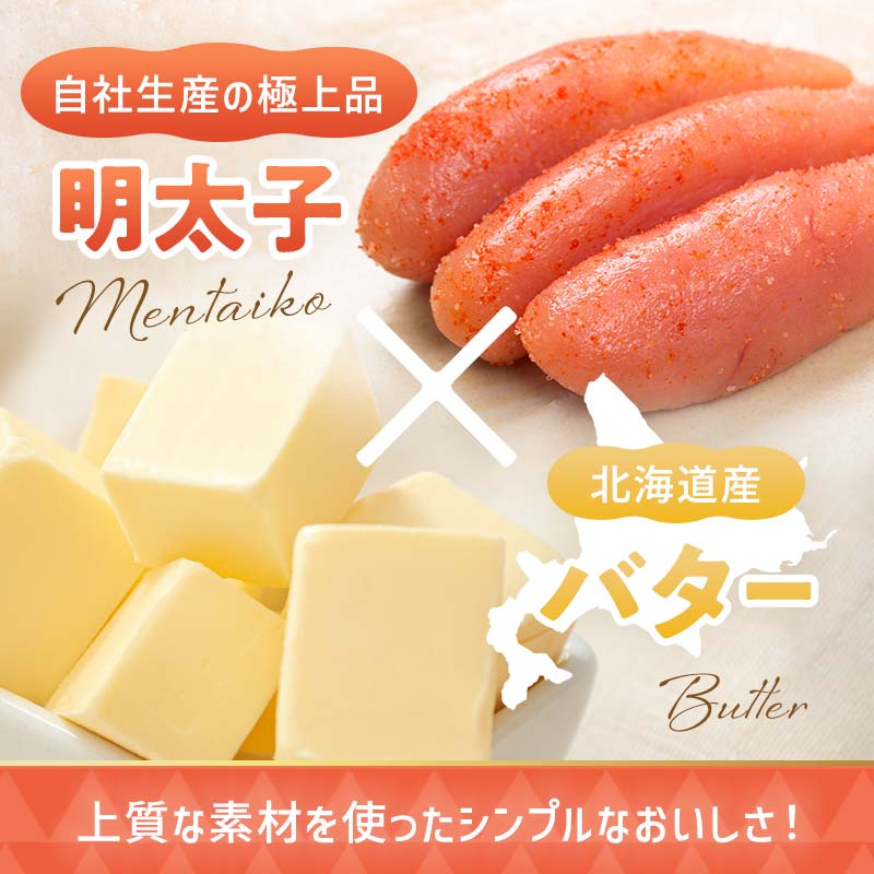 北海道産『明太子バター』160g×6個セット めんたいこ 明太子 バター 魚卵 笹谷商店 北海道 F4F-4435