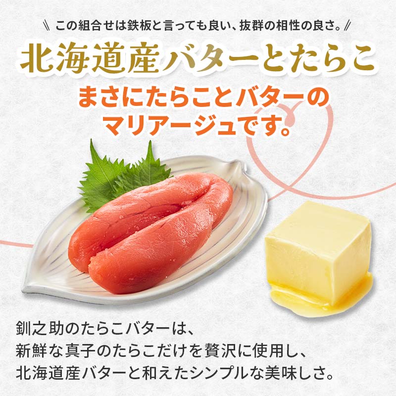 【北海道産】『たらこバター』160g×6個セット 笹谷商店 タラコ ご飯のお供 海産物 F4F-4441