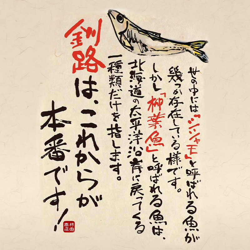 本場くしろ産 ししゃもオス・メス80尾入り！ 本ししゃも 魚 ししゃも 魚好きのオス プチプチたまごのメス 魚介 グルメ シシャモ 北海道産 国産 魚 魚介 海の幸 F4F-9169