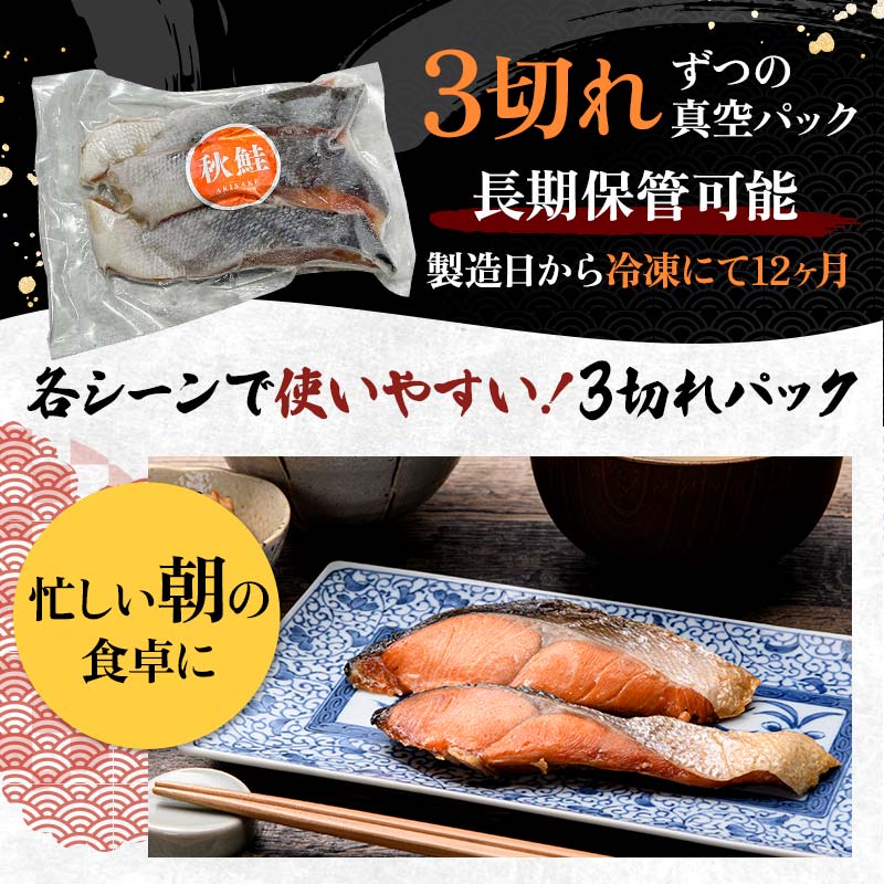 訳あり 北海道産 秋鮭 約2kg 3切れ × 6パック 真空包装 鮭 真空 小分け 北海道 シャケ 海鮮 海産 しゃけ サーモン F4F-5158